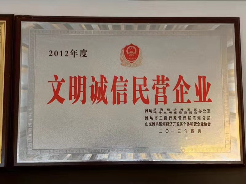 文明诚信民营企业