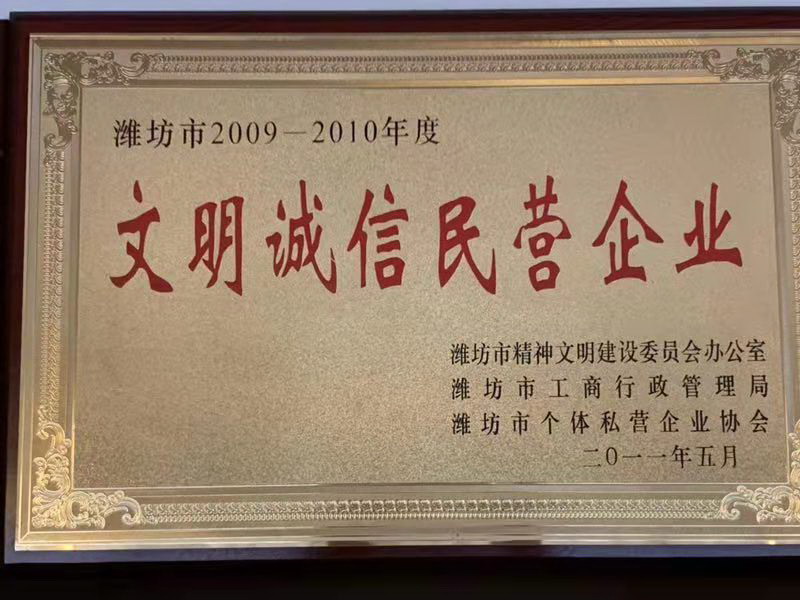 文明诚信民营企业